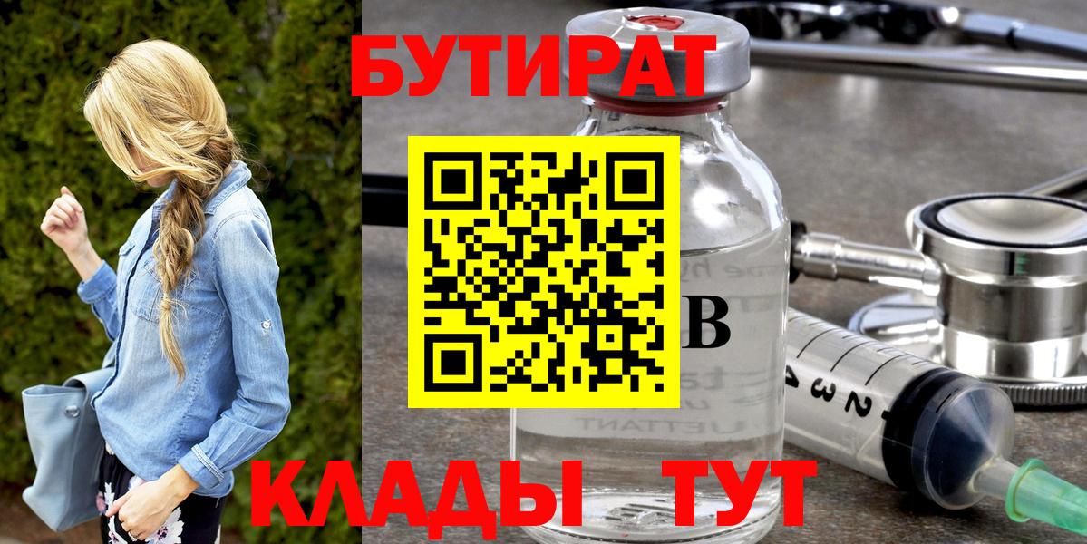 Моршанск  Бутират  Вход с VPN  Бутират буратино 