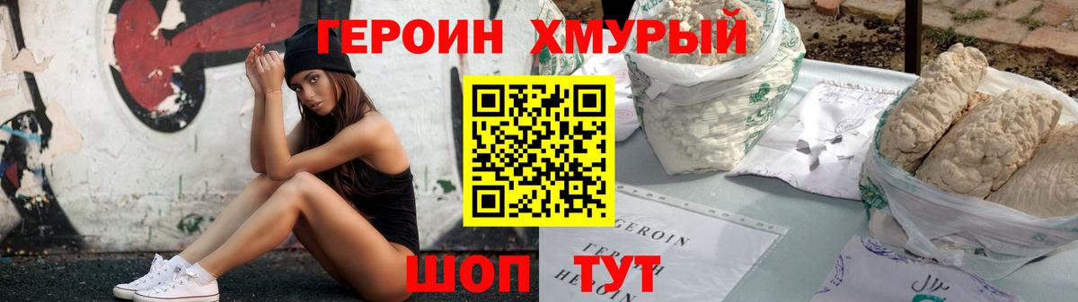 Моршанск  ГЕРОИН герыч  Вход с VPN 