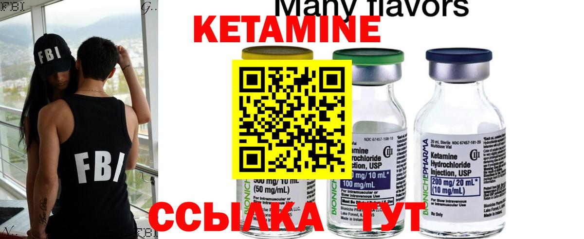 КЕТАМИН VHQ Моршанск