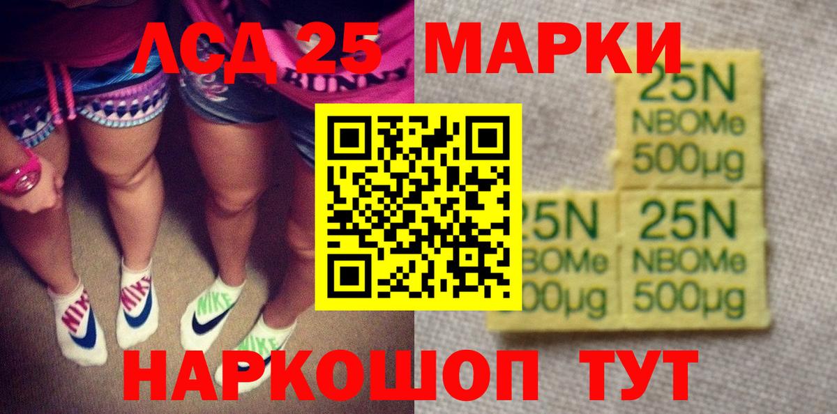 Марки 25I-NBOMe 1,5мг Моршанск